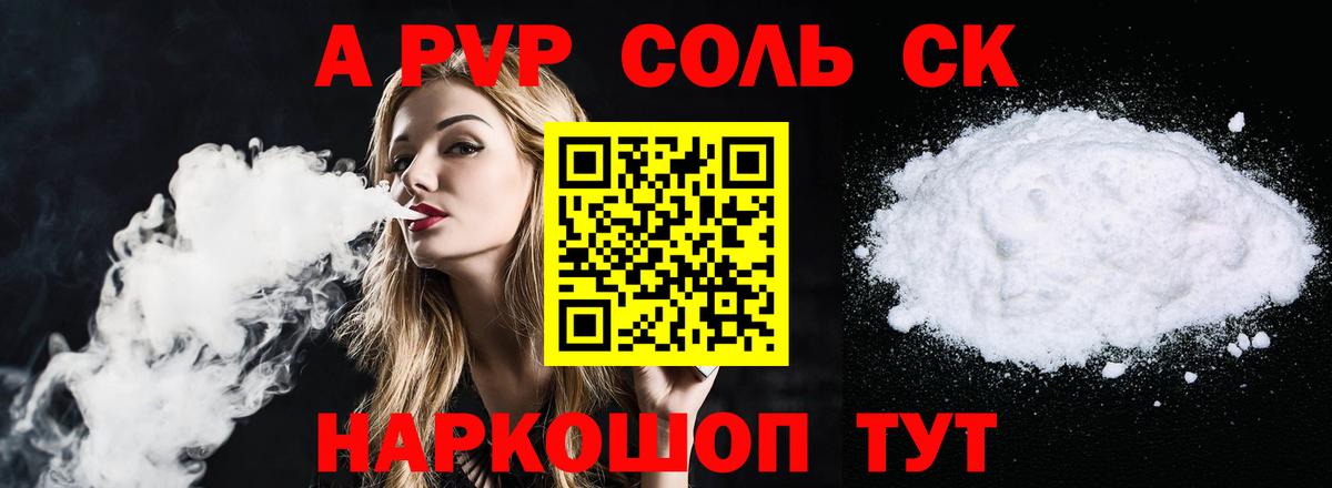 Альфа ПВП кристаллы Пенза