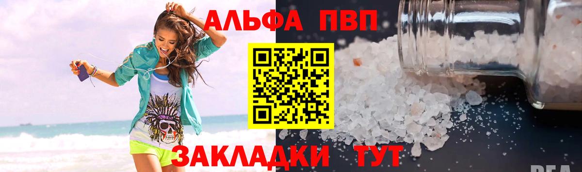 Пенза  Alpha PVP VHQ  A-PVP мука  Вход с VPN 