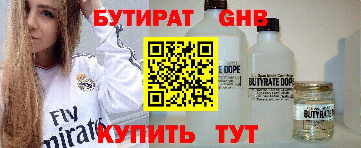 Бутират BDO 33% Пенза