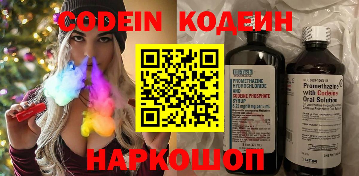 Кодеин Purple Drank Пенза