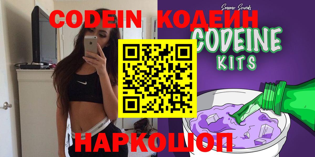 Кодеиновый сироп Lean Purple Drank  Кодеин напиток Lean (лин)  Вход с VPN  Пенза 