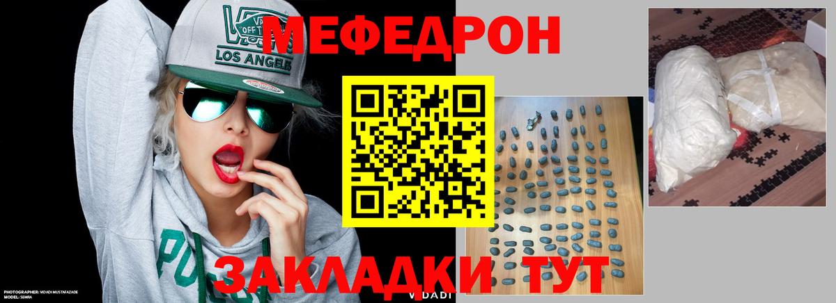 Меф мяу мяу кристаллы Пенза