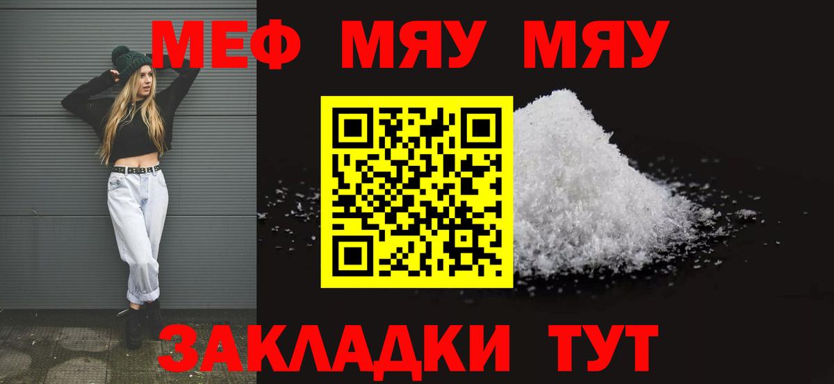 МЕФ  Вход с VPN  МЯУ-МЯУ  Пенза  МЯУ-МЯУ mephedrone 